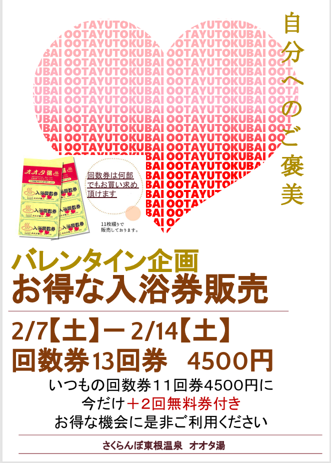 さくらんぼ東根温泉 オオタ湯 イベント写真