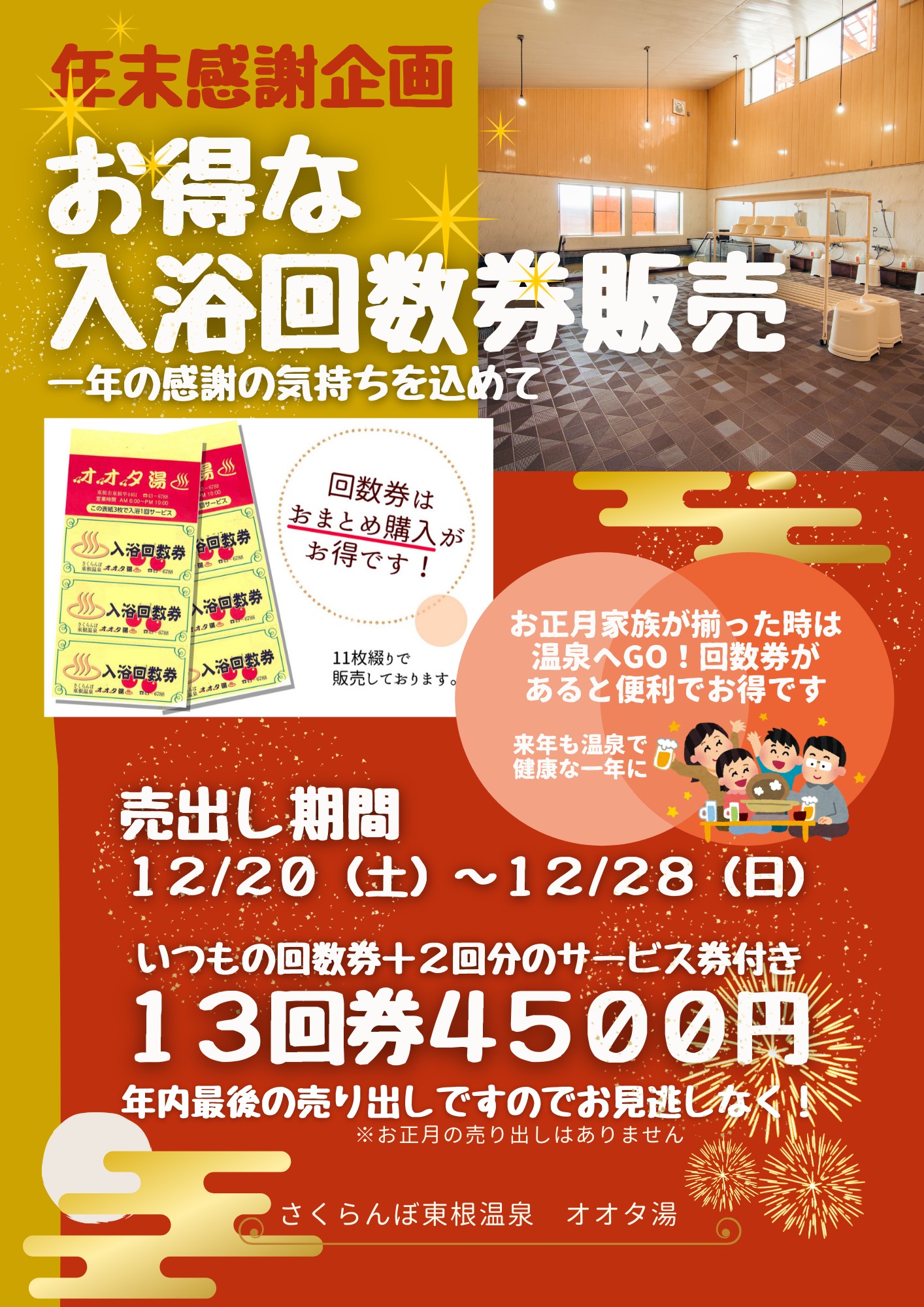 さくらんぼ東根温泉 オオタ湯 イベント写真