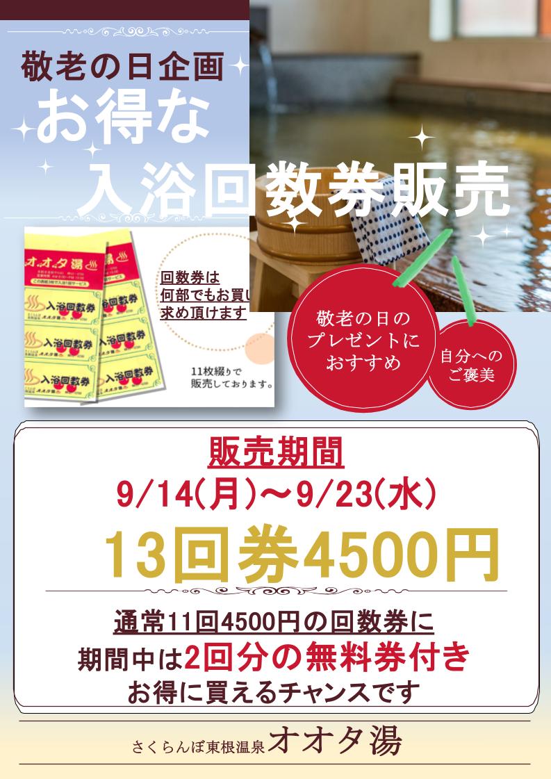 さくらんぼ東根温泉 オオタ湯 イベント写真