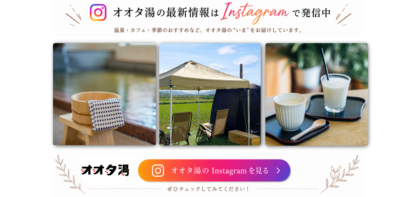 さくらんぼ東根温泉 オオタ湯 instagram